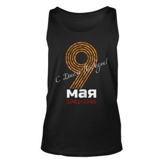 9 May Happy Victory Day Great Patriotic War Russian Tee Unisex Tank Top | Mazezy