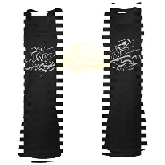 Ramadan Mubarak Kareem Happy Ramadan Karim 2022 Unisex Tank Top | Mazezy