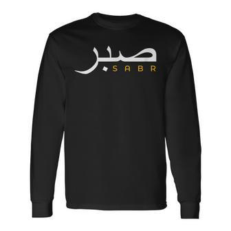 Cool Islam Vintage Motivational Muslim Islamic Patience Long Sleeve T-Shirt - Seseable