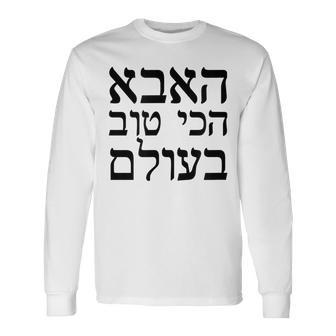 Fathers Day Worlds Best Dad In Hebrew Jewish Long Sleeve T-Shirt T-Shirt | Mazezy