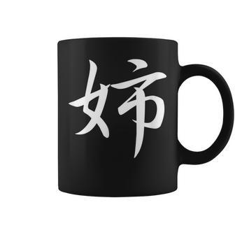 Big Sister Japanese Kanji Character Calligraphy Coffee Mug | Mazezy