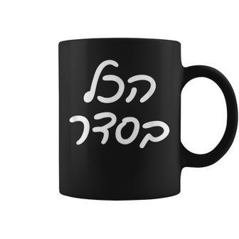 Hakol Beseder Jewish Hebrew Israeli Slang Passover Seder Coffee Mug - Seseable