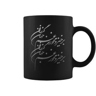 Persian Calligraphy Of Khayyams Quote Coffee Mug | Mazezy