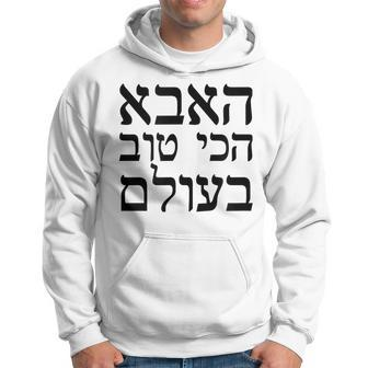 Fathers Day Gift Worlds Best Dad T In Hebrew Jewish Gift For Mens Hoodie | Mazezy