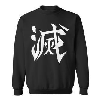 Destroy Kanji Back Print Sweatshirt | Mazezy