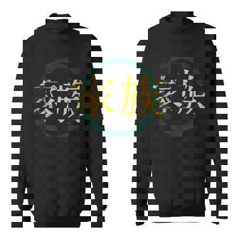 Japanese Symbol For Family - Japanese Kanji Sweatshirt | Mazezy
