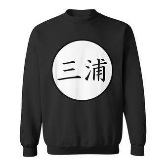 Miura Japanese Kanji Family Name Sweatshirt - Seseable