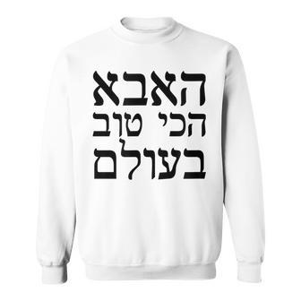 Fathers Day Gift Worlds Best Dad T In Hebrew Jewish Gift For Mens Sweatshirt | Mazezy