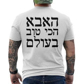Fathers Day Worlds Best Dad T In Hebrew Jewish Men's Back Print T-shirt | Mazezy