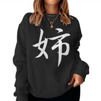 Big Sister Japanese Kanji Character Calligraphy Women Sweatshirt | Mazezy