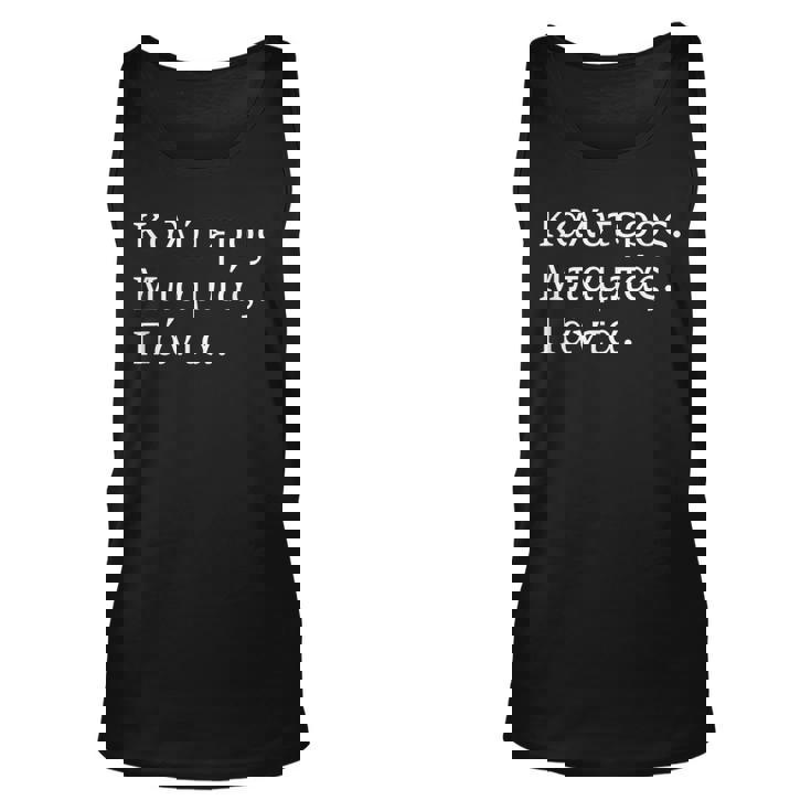 Best Dad Ever Greek Language Fathers Day Vacation Tank Top