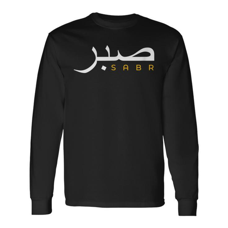 Cool Islam Vintage Motivational Muslim Islamic Patience Long Sleeve T-Shirt