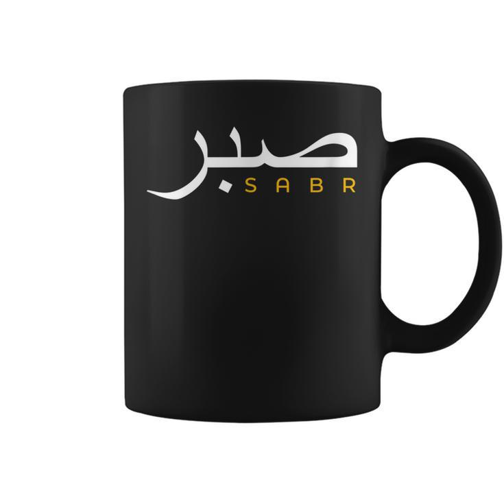 Cool Islam Vintage Motivational Muslim Islamic Patience  Coffee Mug