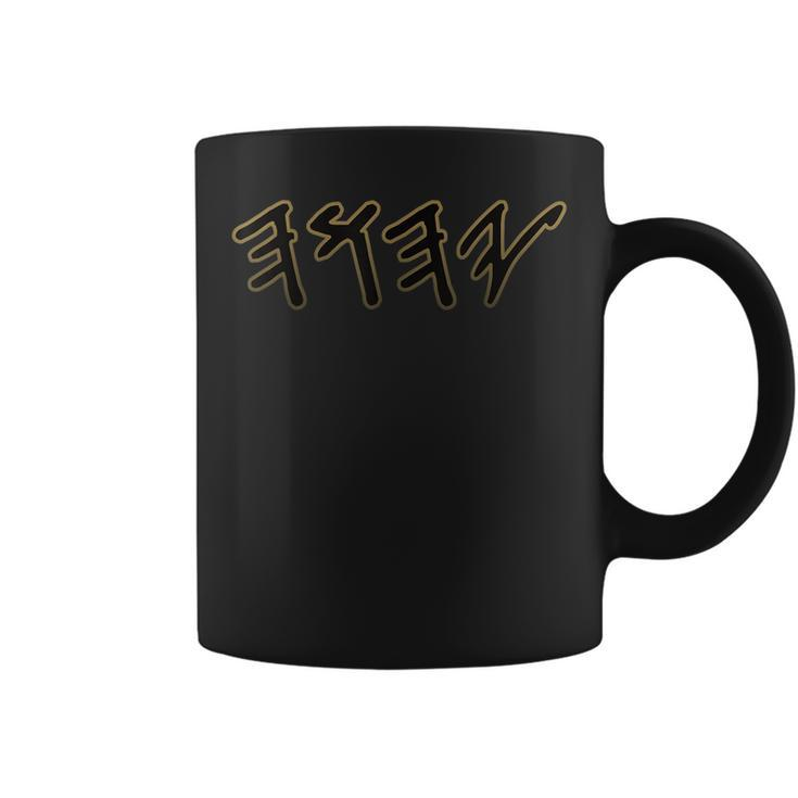 Old Paleo Hebrew Name Of God Yahuah  Coffee Mug