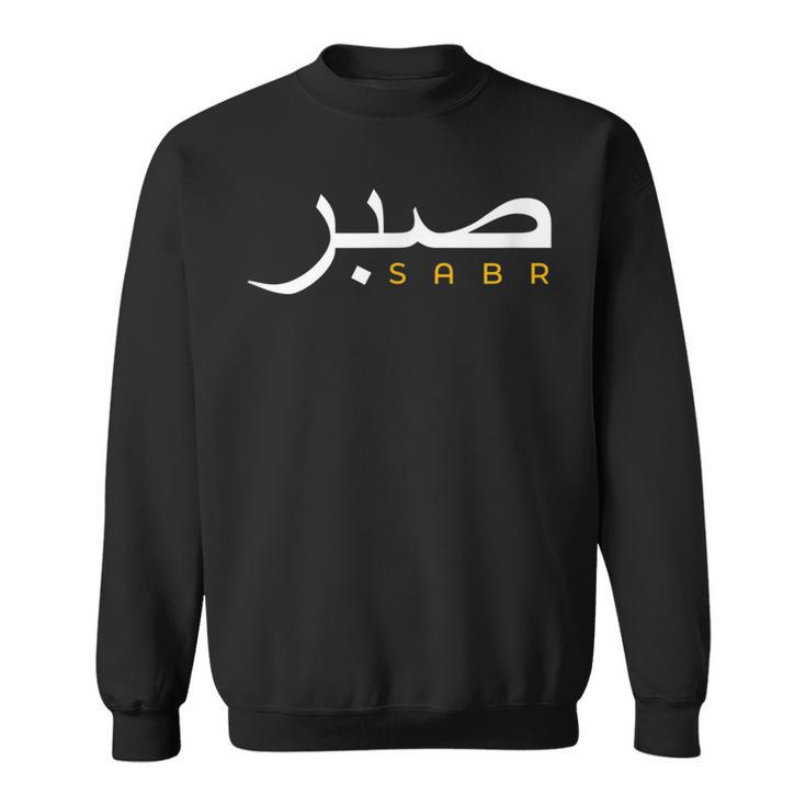 Cool Islam Vintage Motivational Muslim Islamic Patience Sweatshirt