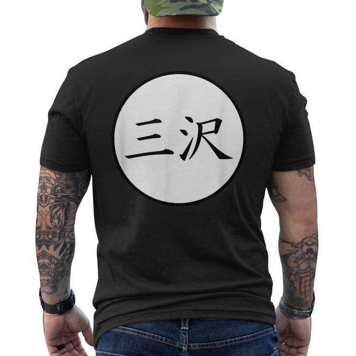 つきどん Suzuki Japanese Family Name Retro Vintage Men's T-shirt Back Print