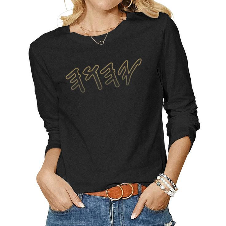 Old Paleo Hebrew Name Of God Yahuah  Women Graphic Long Sleeve T-shirt