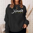 Cool Islam Vintage Motivational Muslim Islamic Patience Sweatshirt Gifts for Her